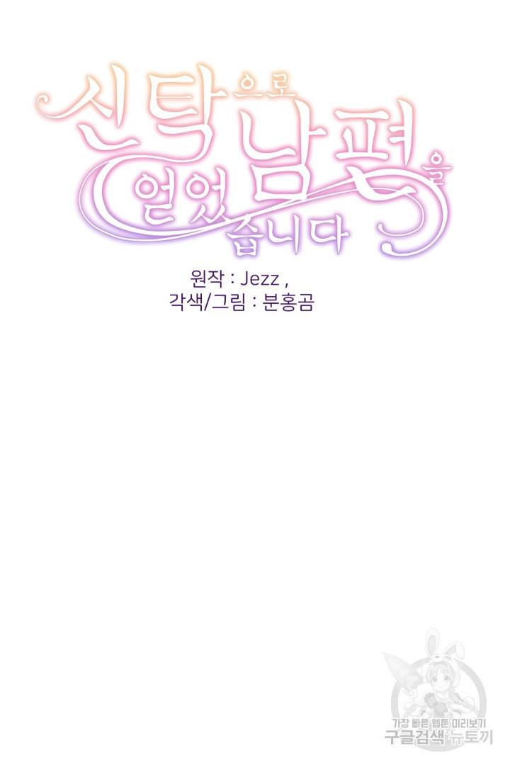 신탁으로 남편을 얻었습니다 15화 2