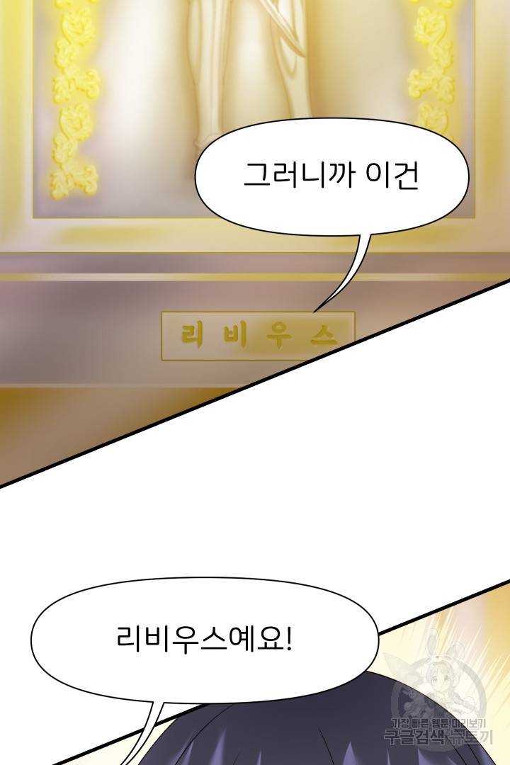 신탁으로 남편을 얻었습니다 15화 4