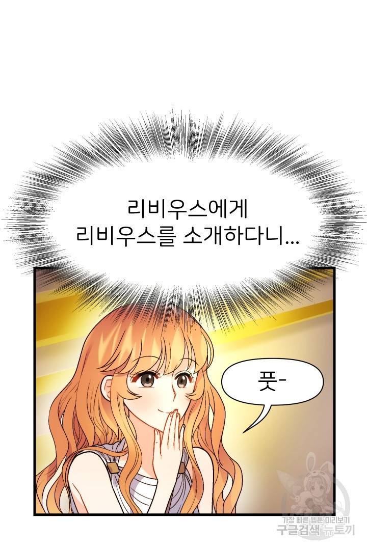 신탁으로 남편을 얻었습니다 15화 6