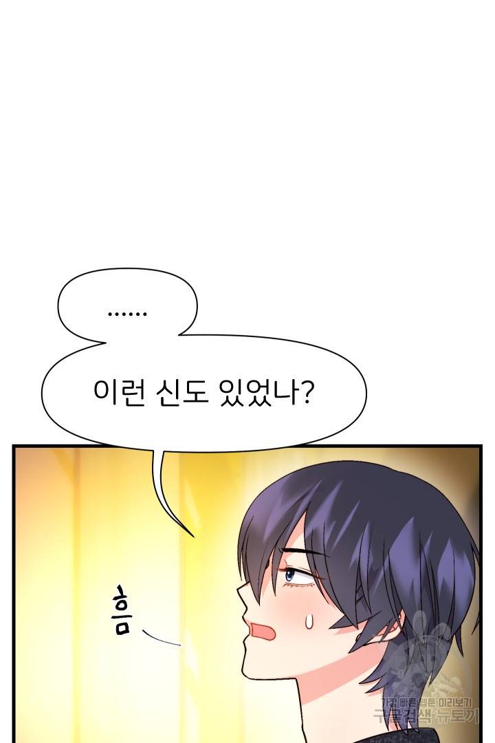 신탁으로 남편을 얻었습니다 15화 7