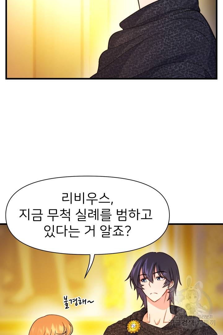 신탁으로 남편을 얻었습니다 15화 8