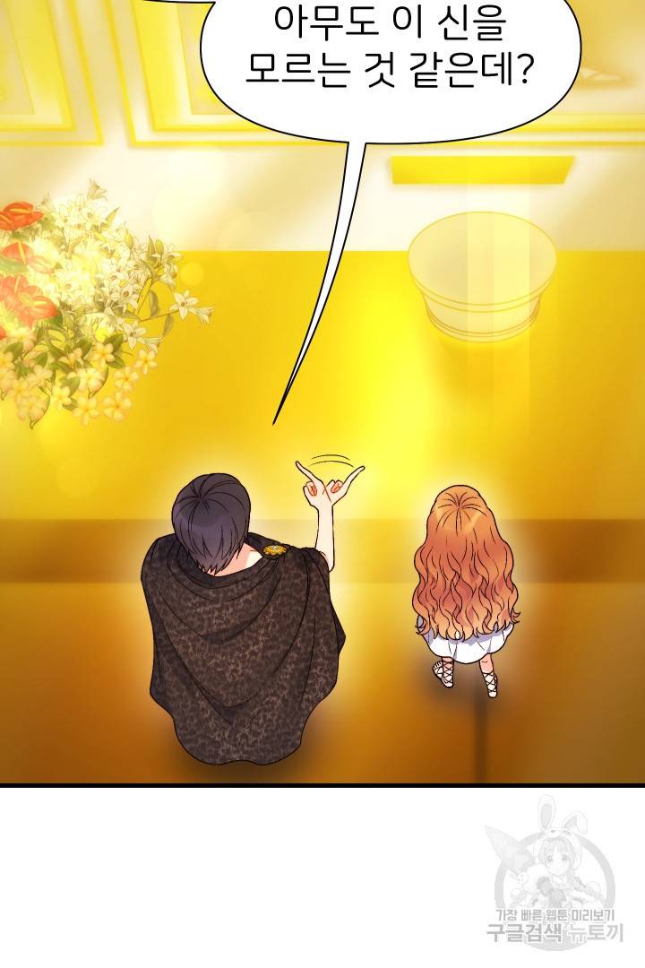 신탁으로 남편을 얻었습니다 15화 10