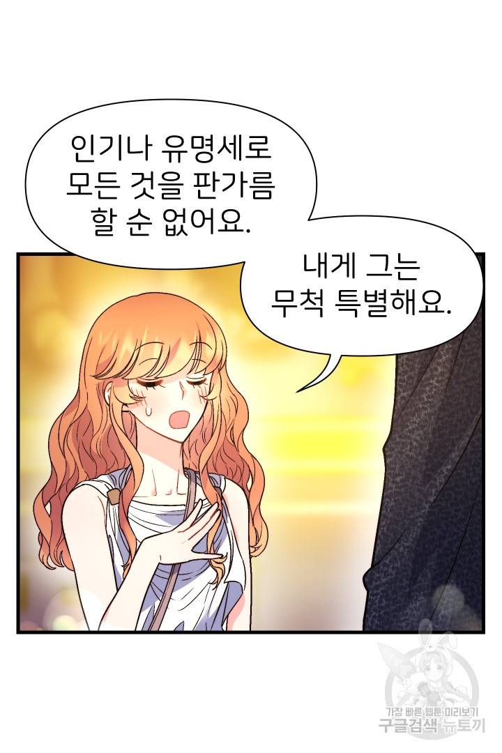 신탁으로 남편을 얻었습니다 15화 11
