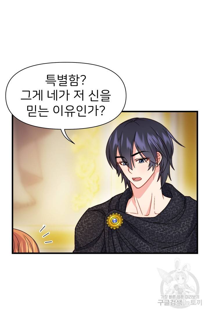 신탁으로 남편을 얻었습니다 15화 12