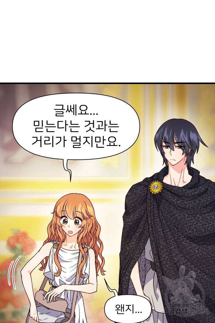 신탁으로 남편을 얻었습니다 15화 13