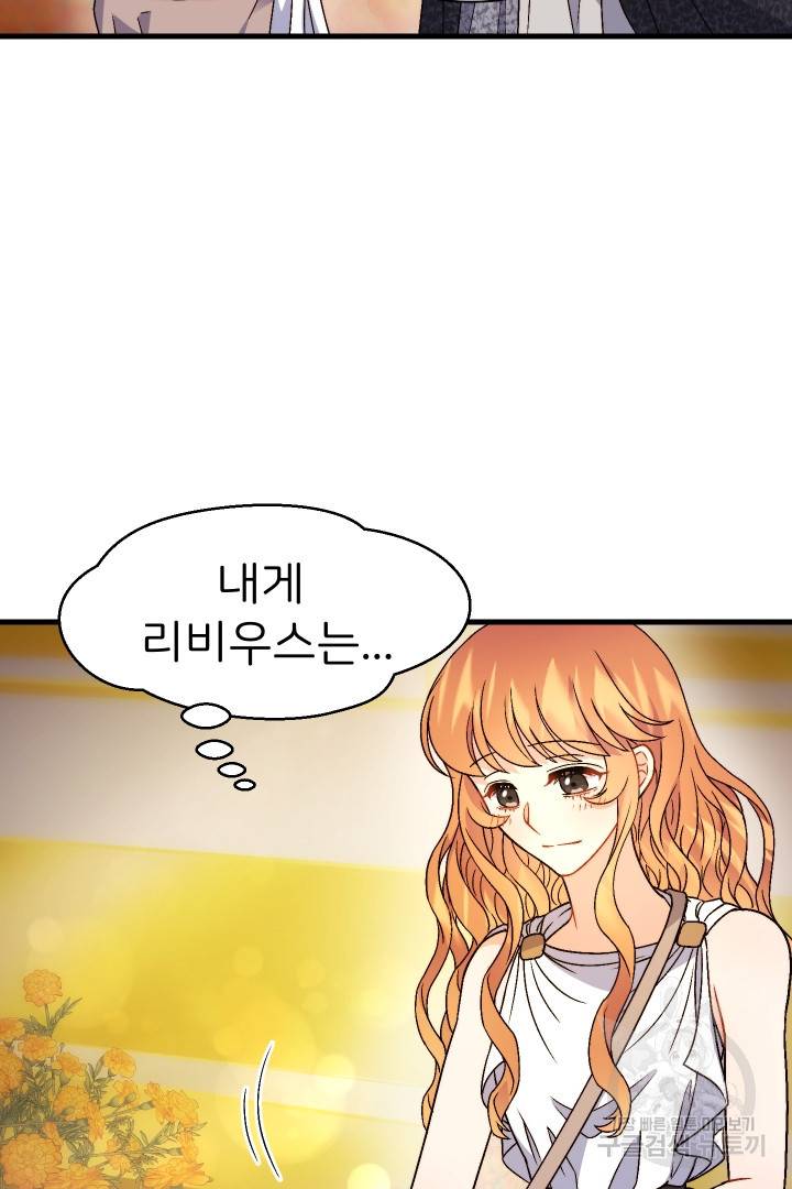 신탁으로 남편을 얻었습니다 15화 14