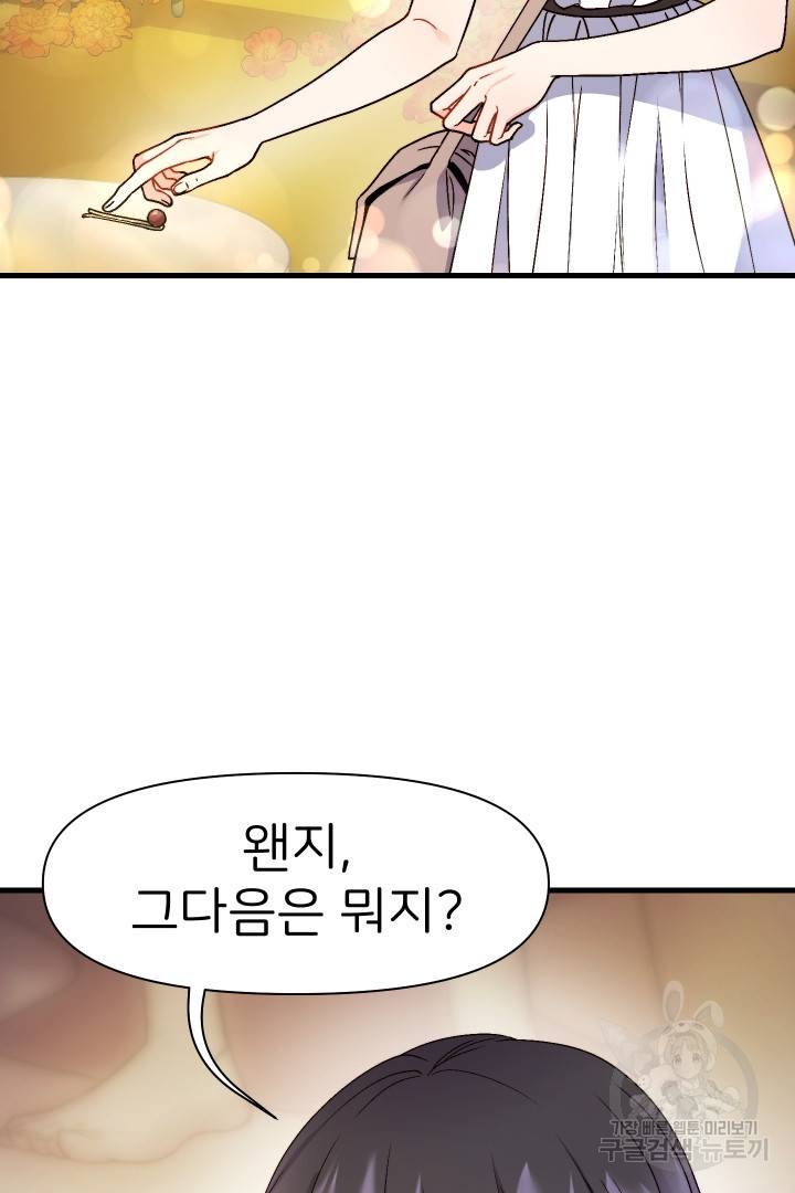 신탁으로 남편을 얻었습니다 15화 15