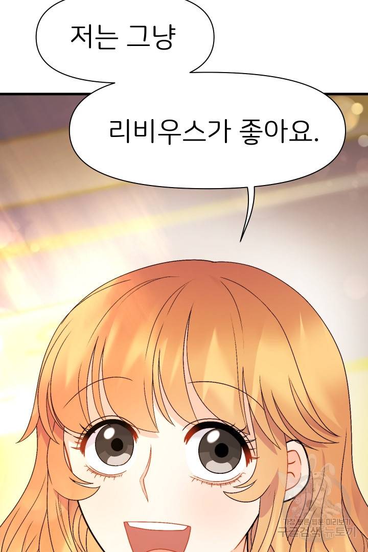 신탁으로 남편을 얻었습니다 15화 17