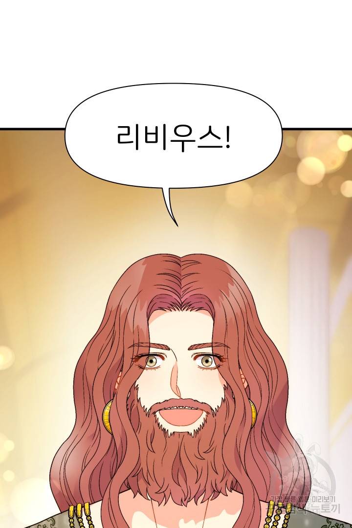 신탁으로 남편을 얻었습니다 15화 23