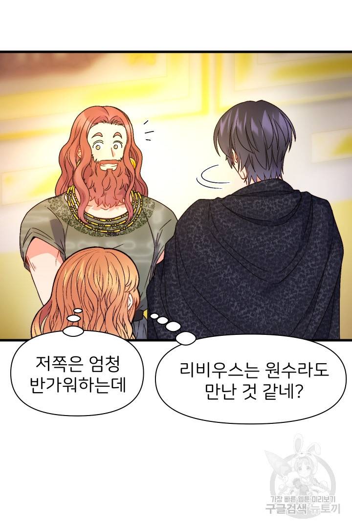 신탁으로 남편을 얻었습니다 15화 27