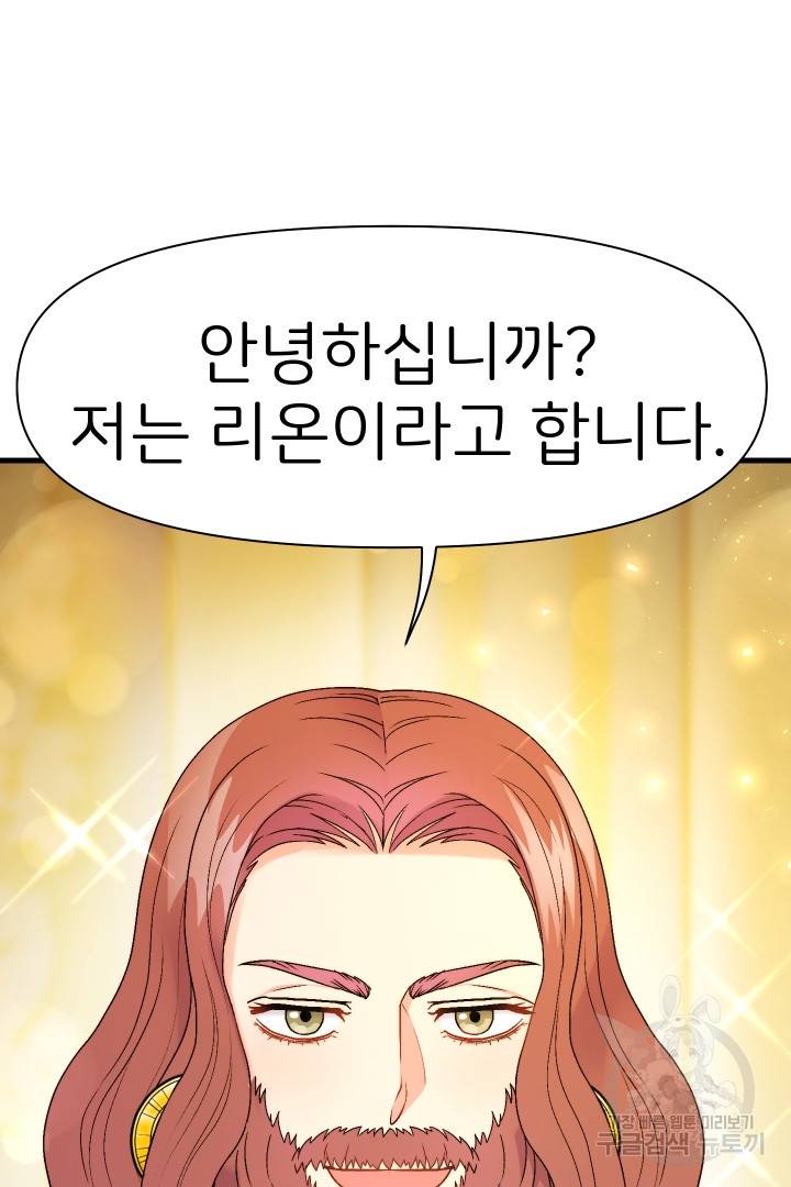 신탁으로 남편을 얻었습니다 15화 28