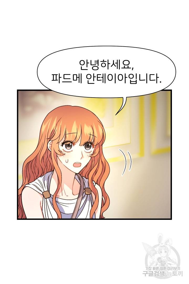 신탁으로 남편을 얻었습니다 15화 30