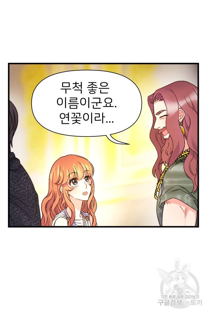 신탁으로 남편을 얻었습니다 15화 31