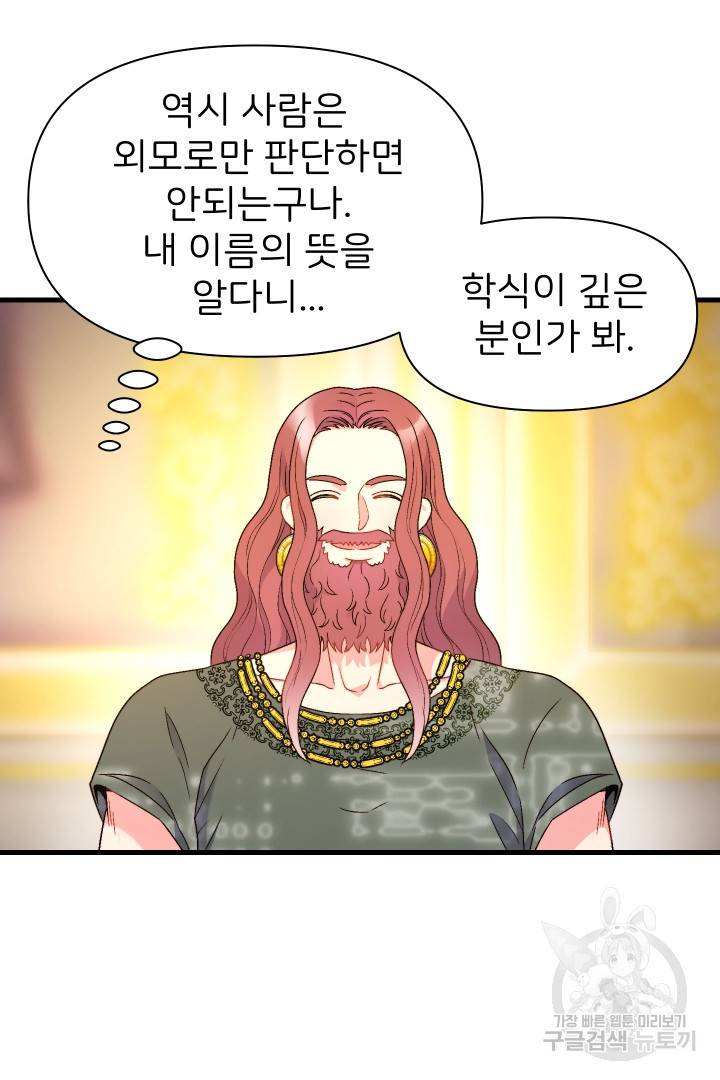 신탁으로 남편을 얻었습니다 15화 32