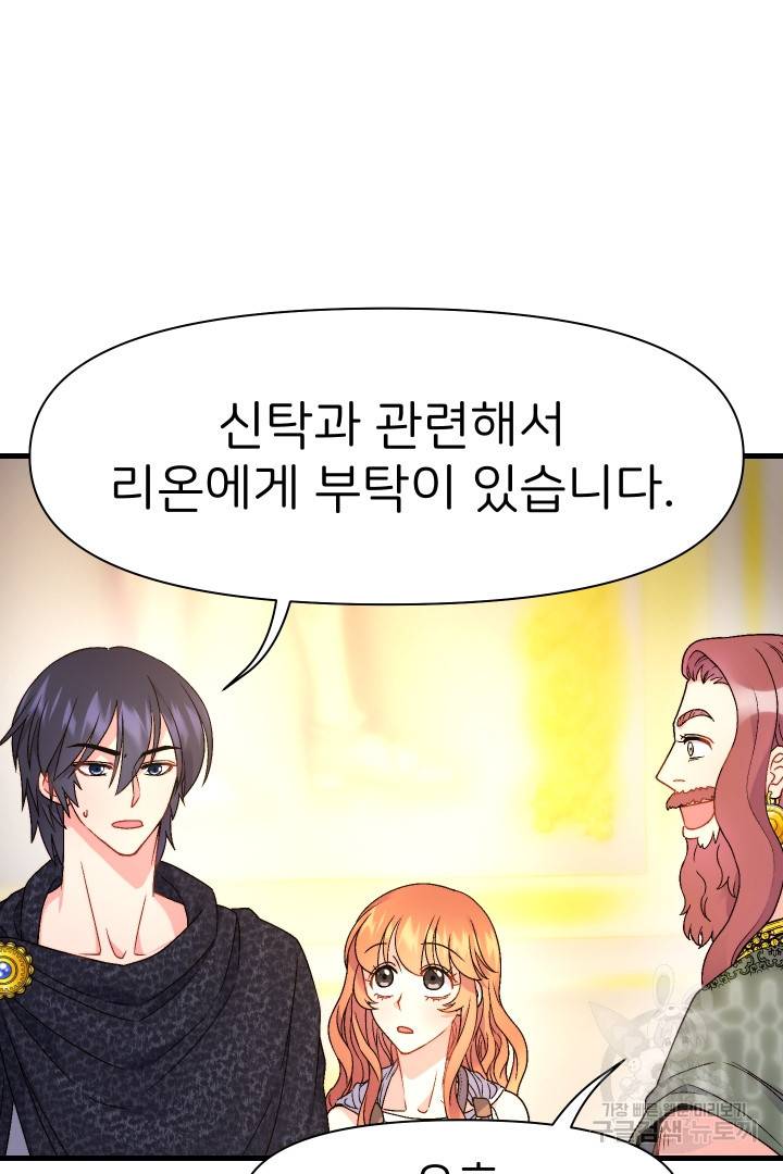 신탁으로 남편을 얻었습니다 15화 33