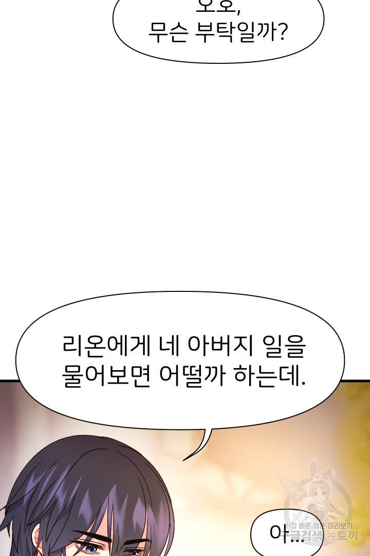 신탁으로 남편을 얻었습니다 15화 34