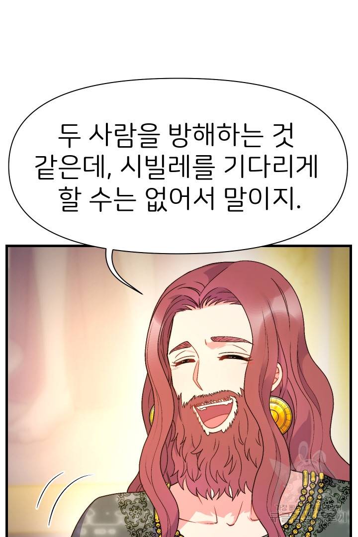 신탁으로 남편을 얻었습니다 15화 38