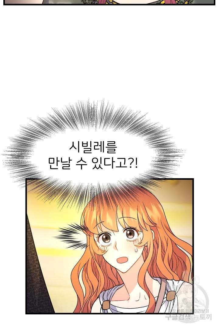 신탁으로 남편을 얻었습니다 15화 39