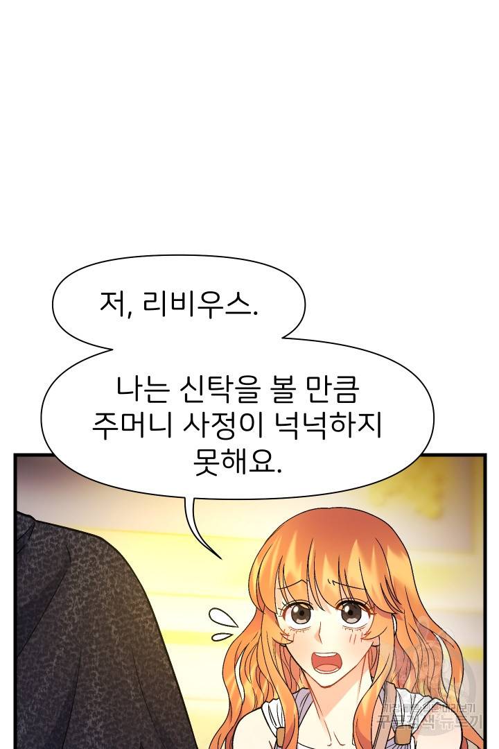 신탁으로 남편을 얻었습니다 15화 40