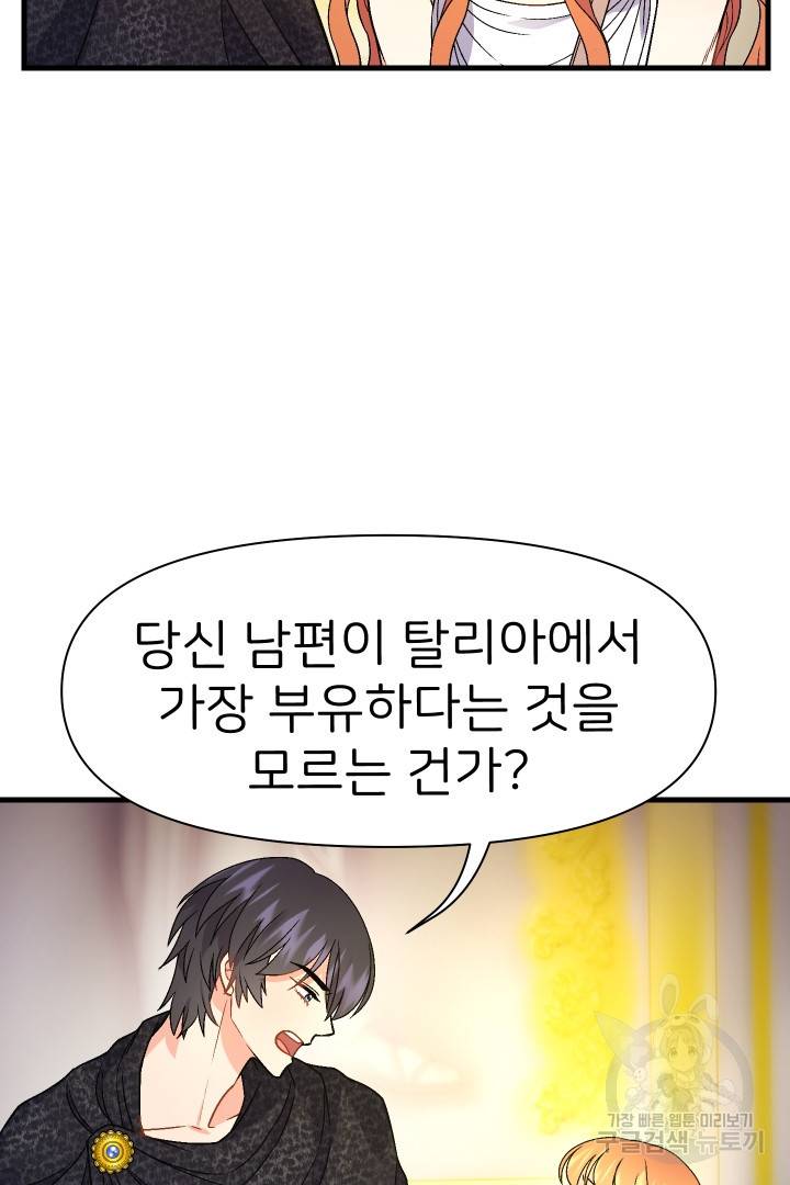 신탁으로 남편을 얻었습니다 15화 41