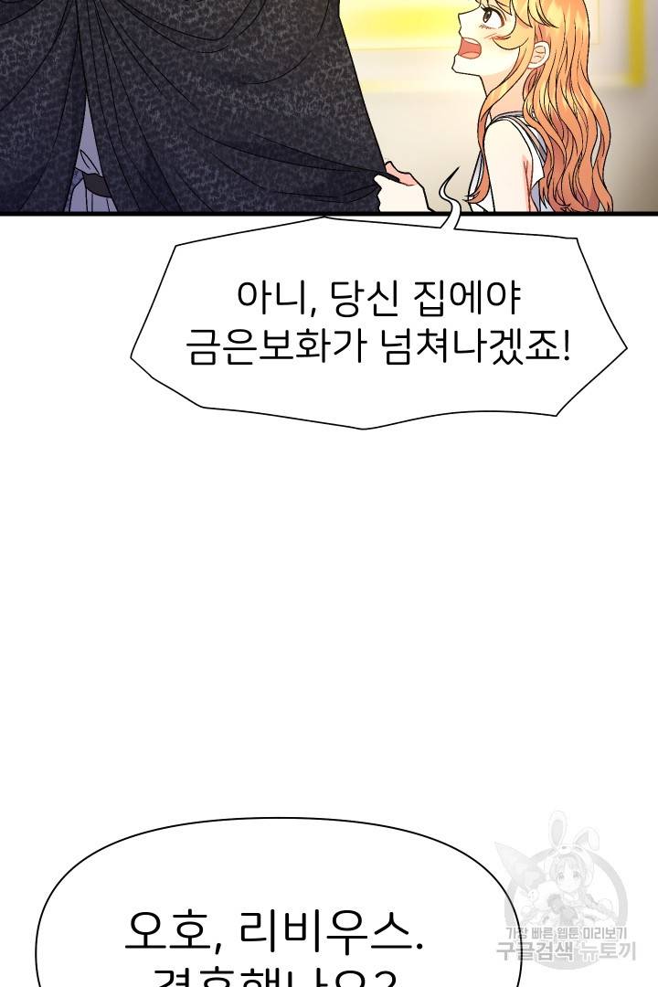 신탁으로 남편을 얻었습니다 15화 42