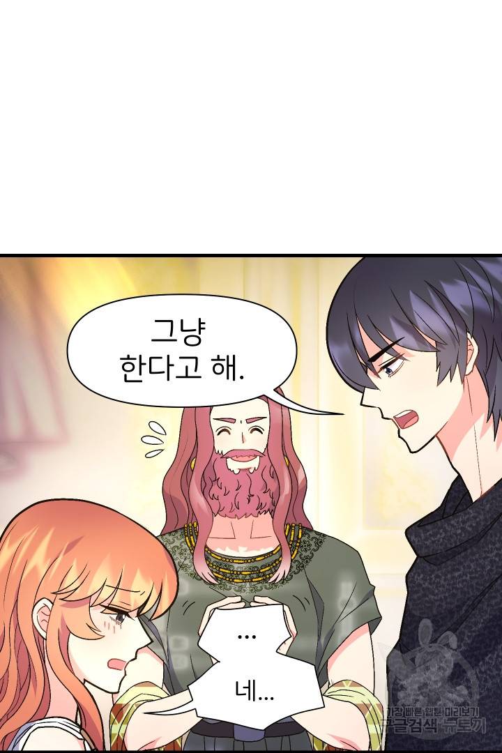 신탁으로 남편을 얻었습니다 15화 44