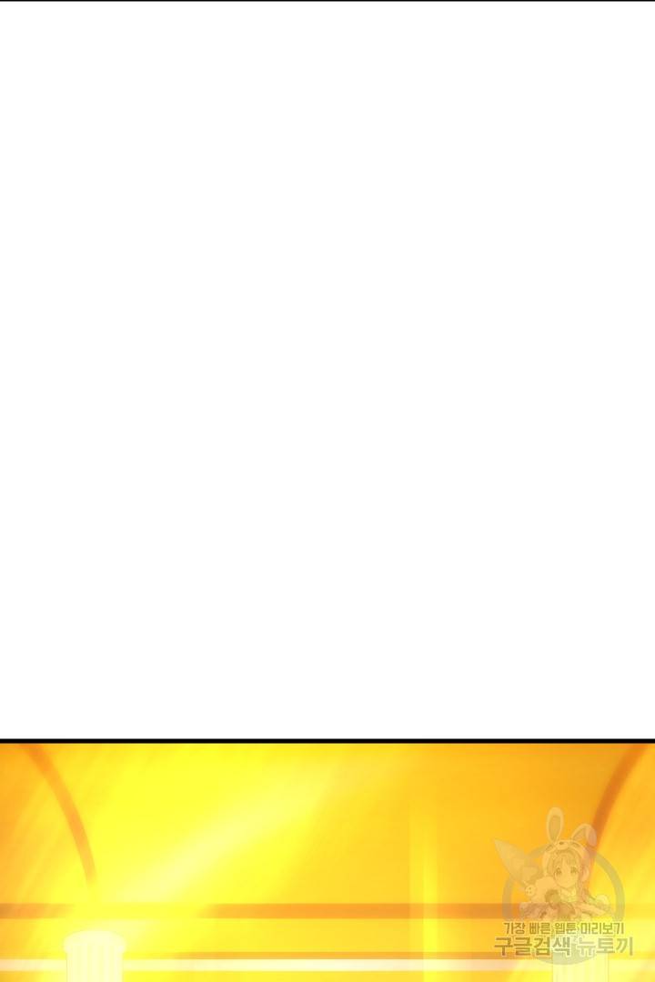 신탁으로 남편을 얻었습니다 15화 45