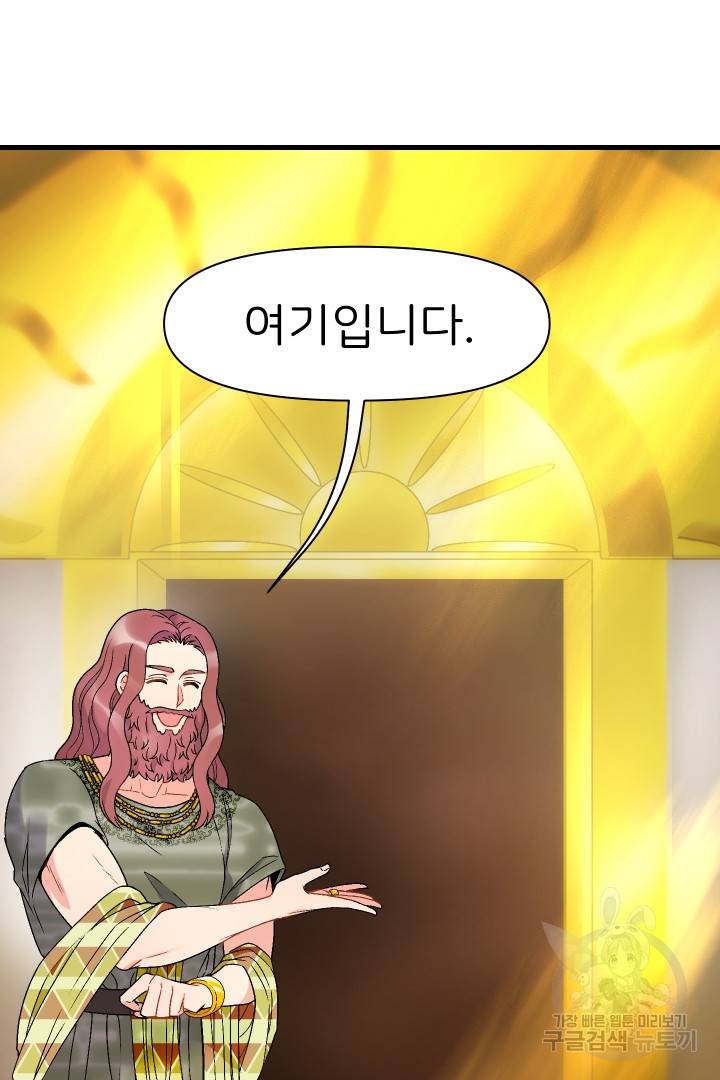 신탁으로 남편을 얻었습니다 15화 47