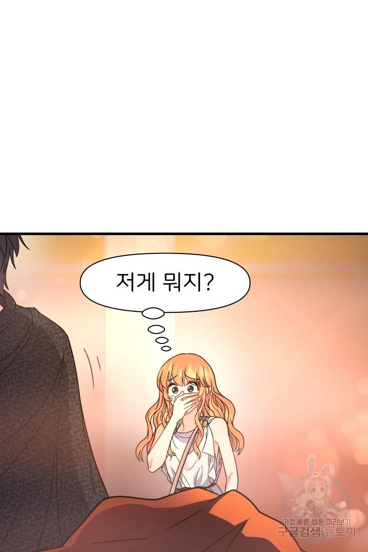 신탁으로 남편을 얻었습니다 15화 50