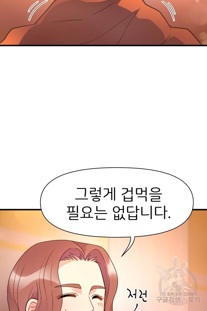 신탁으로 남편을 얻었습니다 15화 52