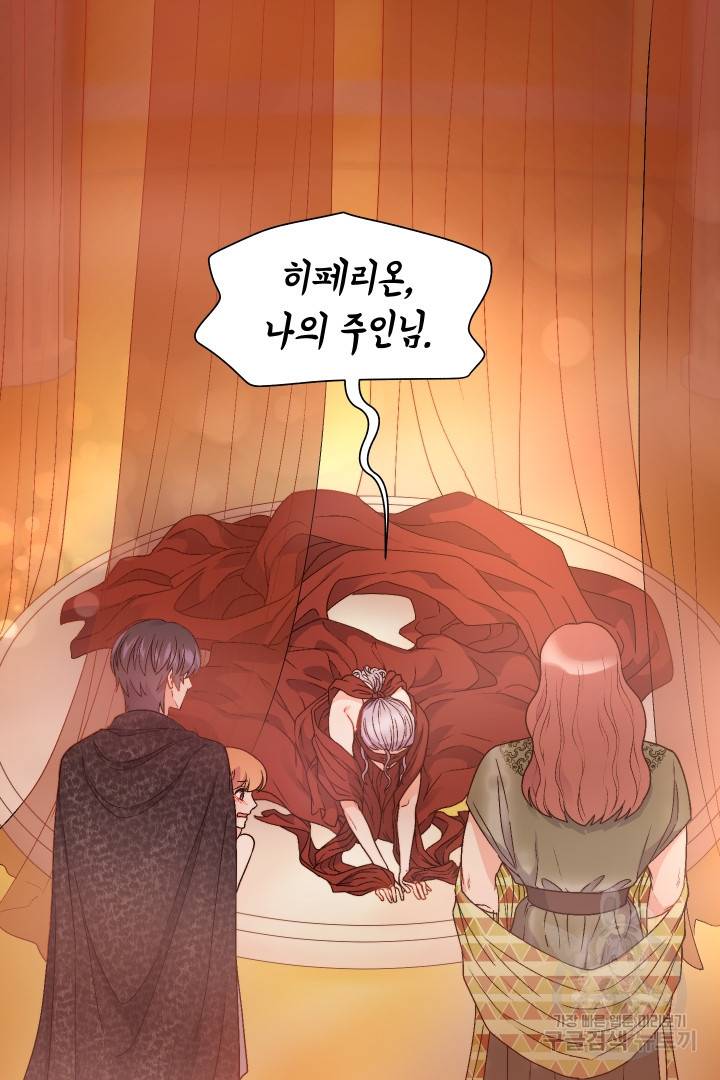 신탁으로 남편을 얻었습니다 15화 62