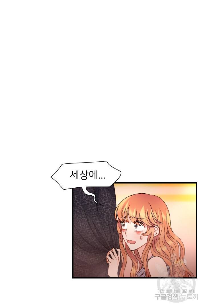 신탁으로 남편을 얻었습니다 15화 65