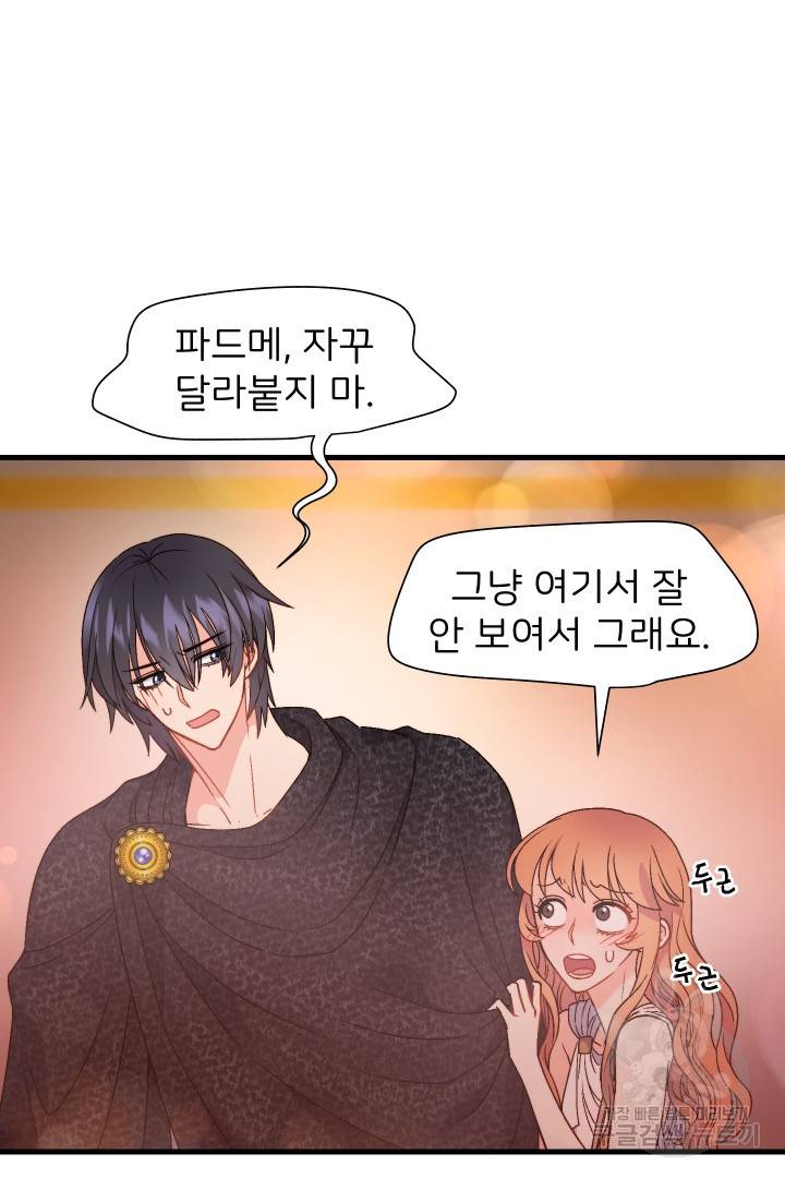 신탁으로 남편을 얻었습니다 15화 66