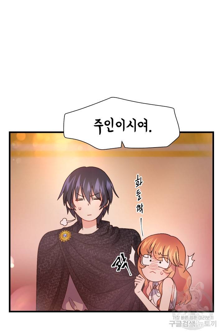 신탁으로 남편을 얻었습니다 15화 67