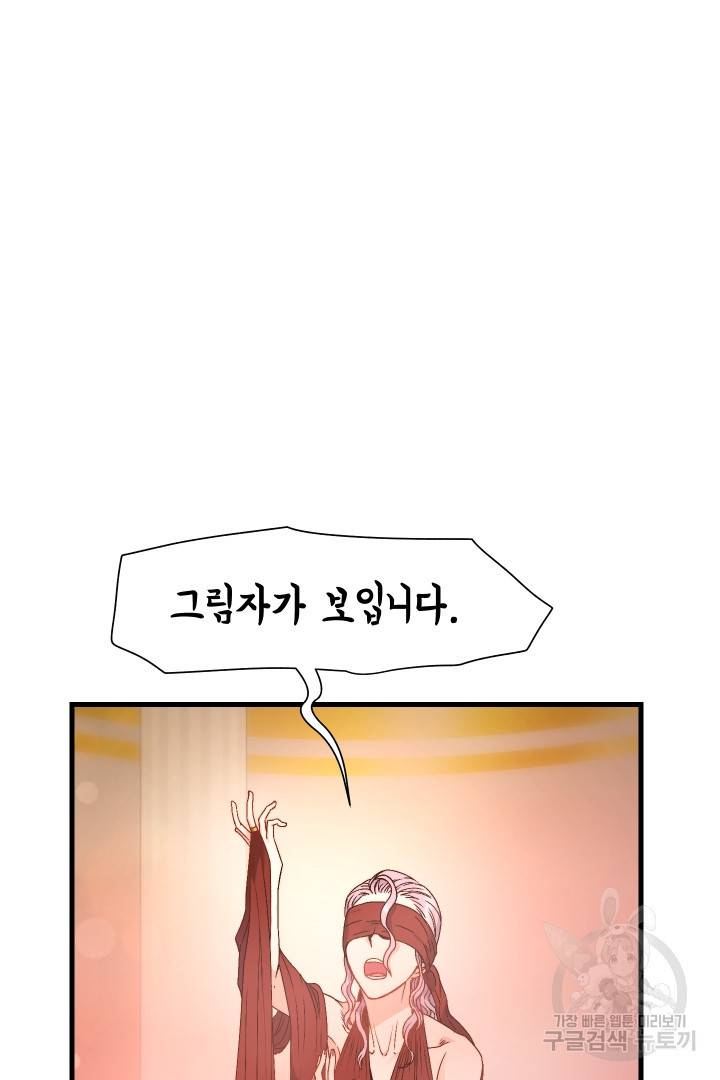 신탁으로 남편을 얻었습니다 15화 68