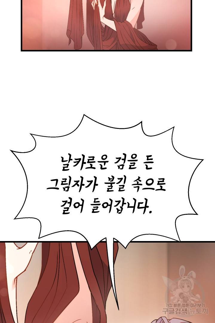 신탁으로 남편을 얻었습니다 15화 69