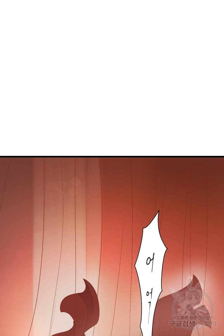 신탁으로 남편을 얻었습니다 15화 71