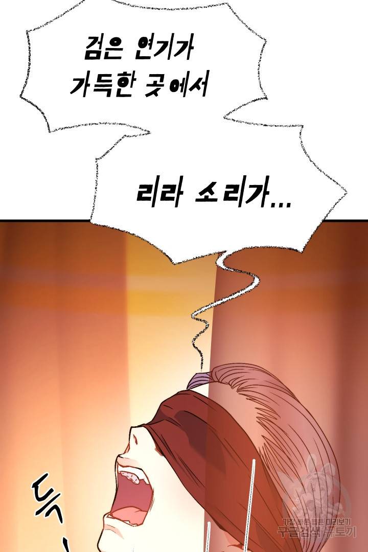 신탁으로 남편을 얻었습니다 15화 80