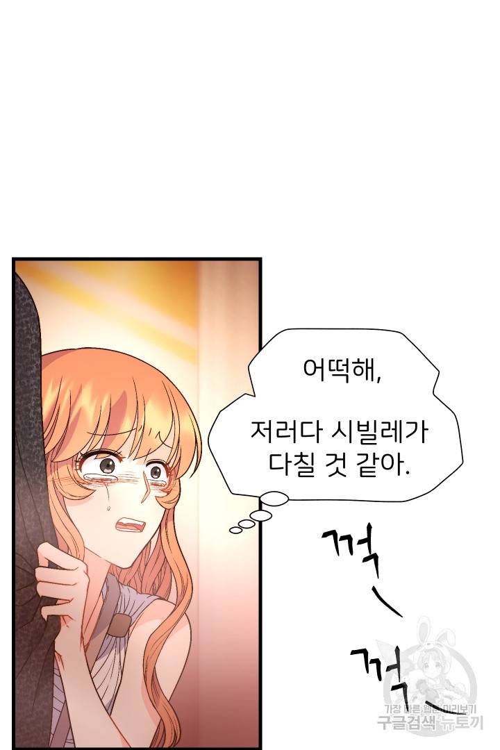 신탁으로 남편을 얻었습니다 15화 82