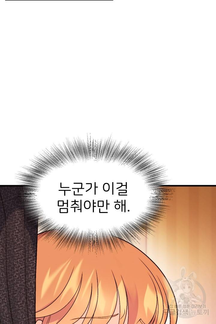 신탁으로 남편을 얻었습니다 15화 83