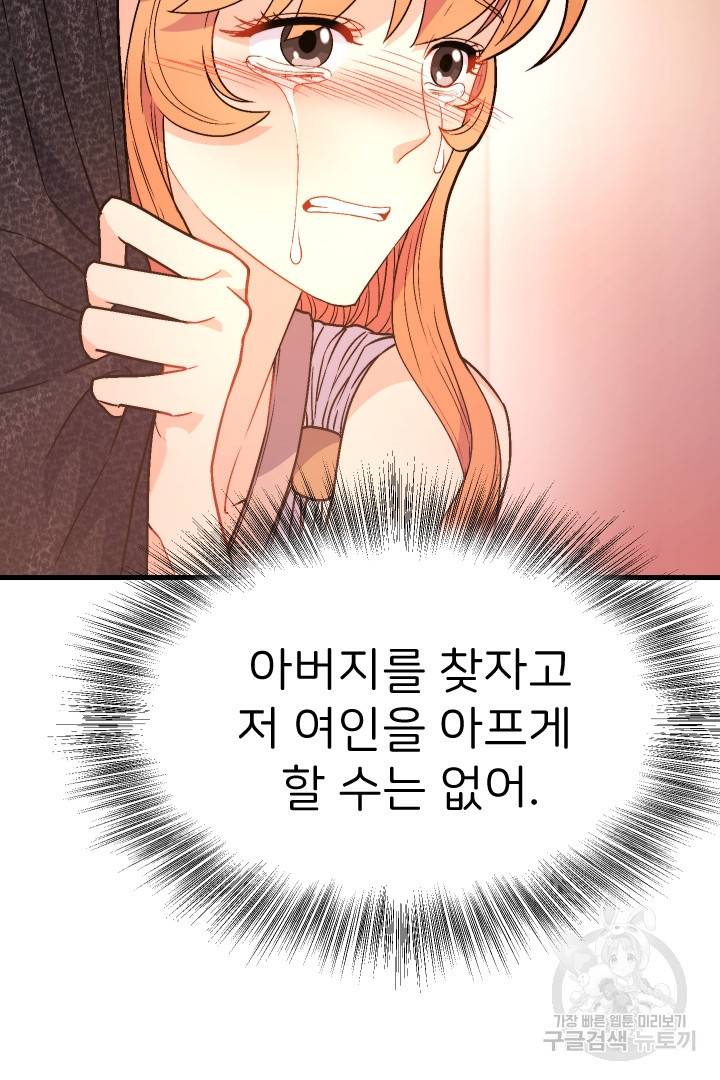 신탁으로 남편을 얻었습니다 15화 84