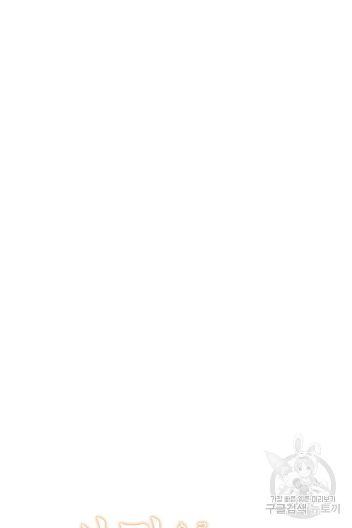 신탁으로 남편을 얻었습니다 15화 85