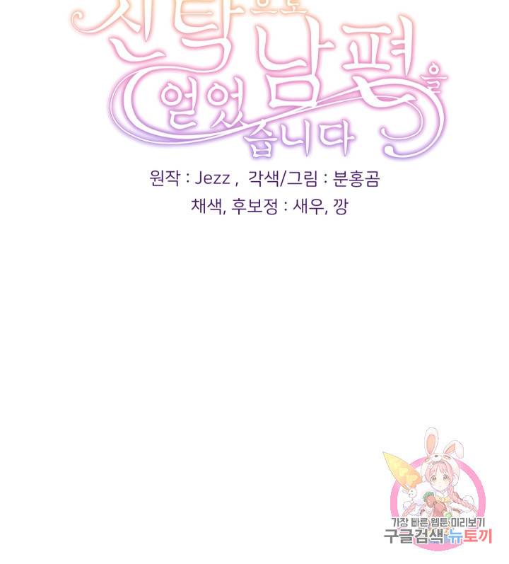 신탁으로 남편을 얻었습니다 15화 86