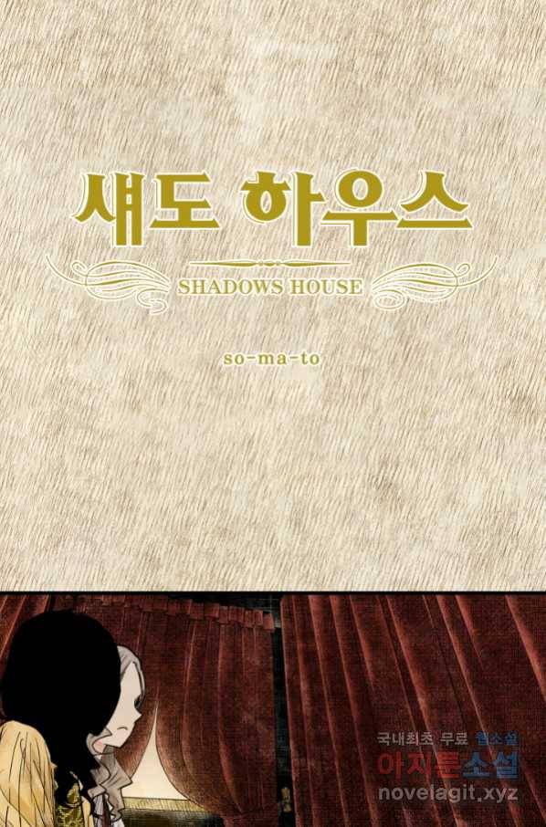 섀도 하우스 128화 1