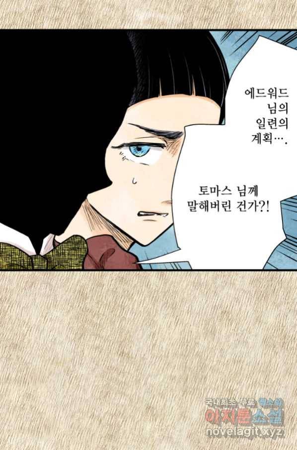 섀도 하우스 128화 7