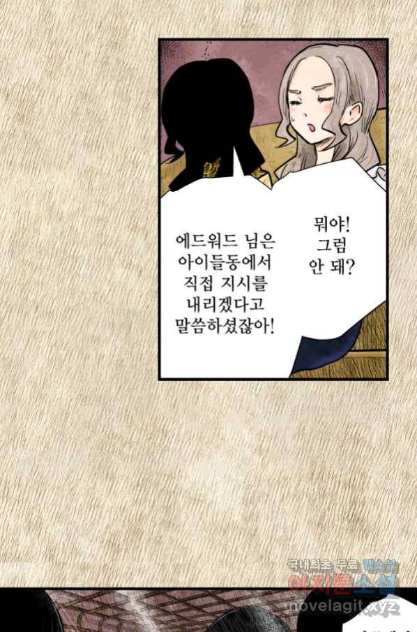 섀도 하우스 128화 8