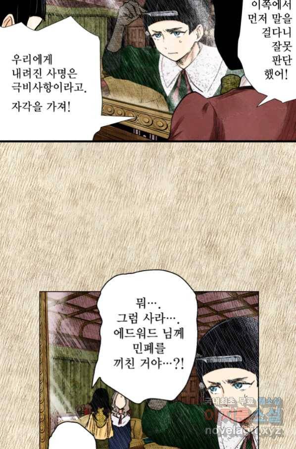 섀도 하우스 128화 9