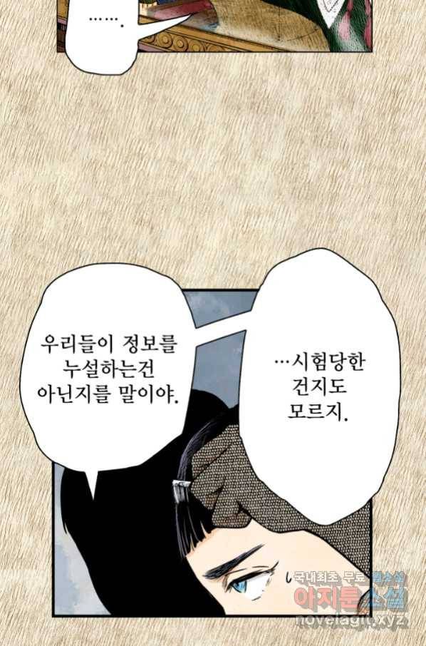 섀도 하우스 128화 10