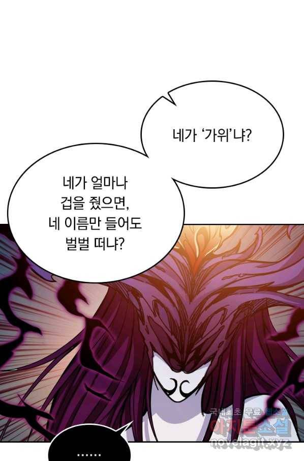 신은 나를 버렸다 89화 1