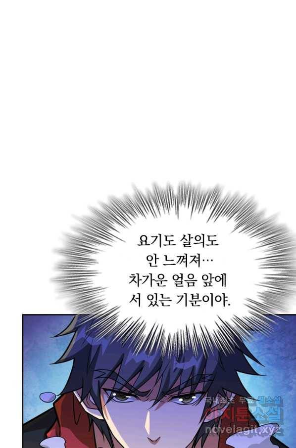 신은 나를 버렸다 89화 5
